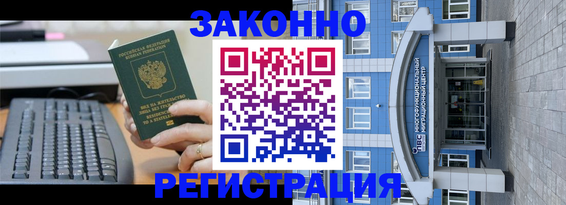 прописка законно в Новозыбкове