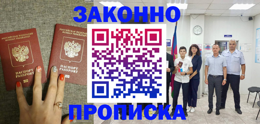 временная регистрация законно в Новозыбкове