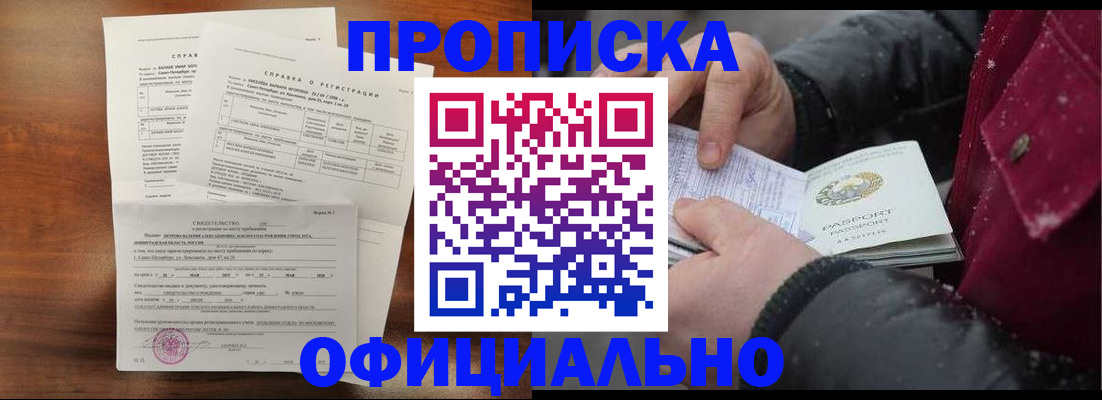 временная регистрация для школы в Новозыбкове