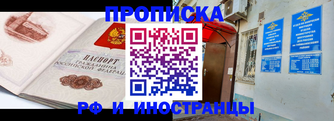прописка законно в Новозыбкове