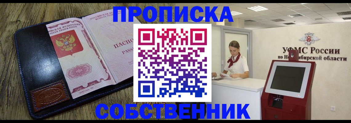 прописка гарантия в Новозыбкове